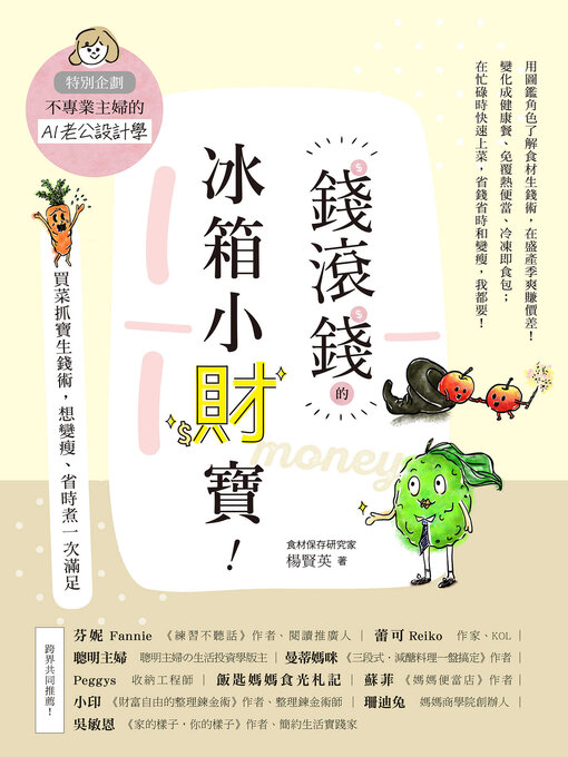 Title details for 錢滾錢的冰箱小財寶 by 楊賢英 - Available